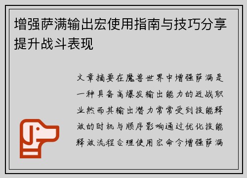 增强萨满输出宏使用指南与技巧分享提升战斗表现 增强萨满输出宏使用指南与技巧分享提升战斗表现