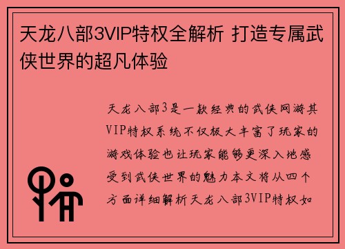 天龙八部3VIP特权全解析 打造专属武侠世界的超凡体验